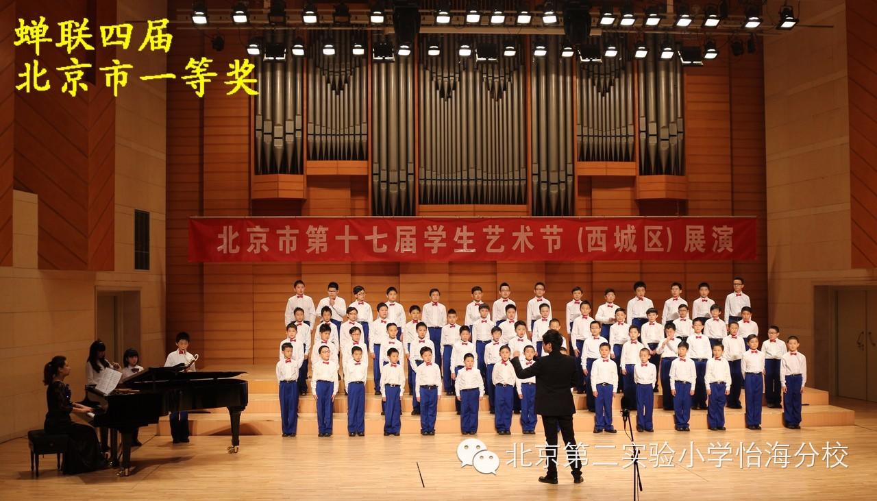 北京第二实验小学怡海分校男生合唱团