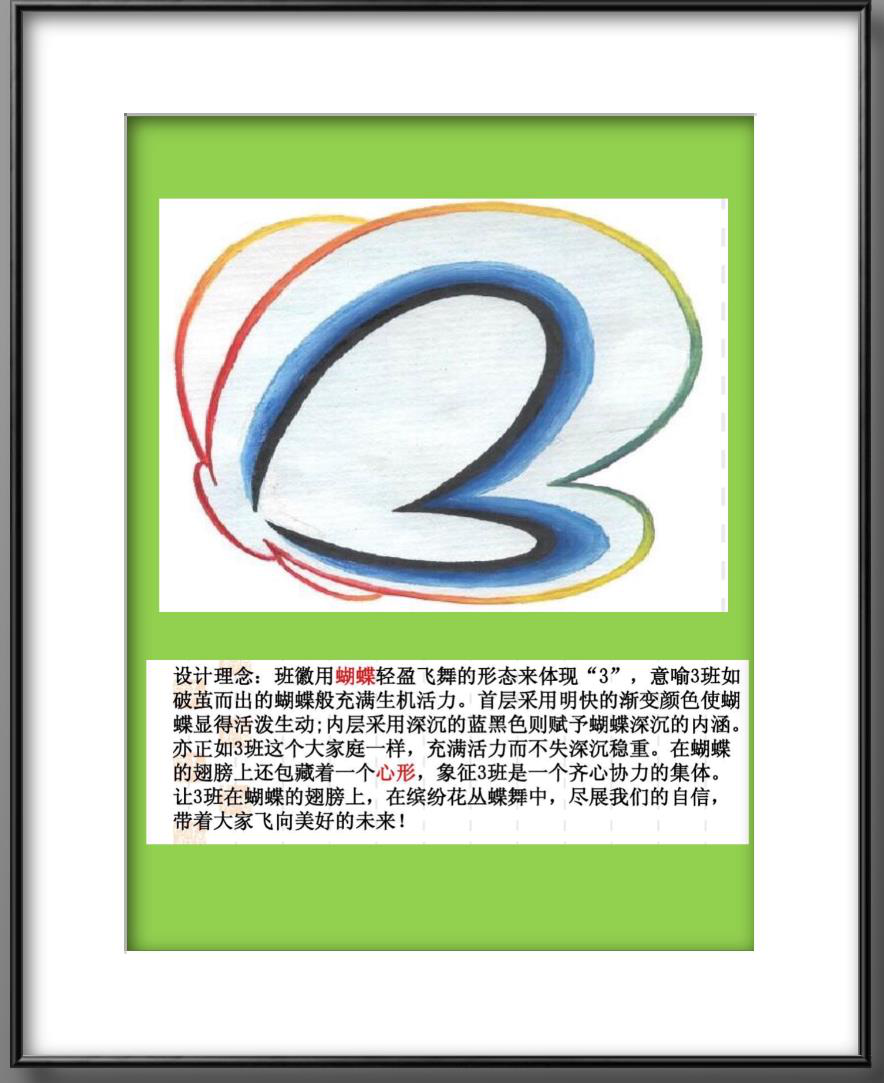 创意无隔离，我的班徽我做主——北京第二实验小学怡海分校班级标志设计大赛